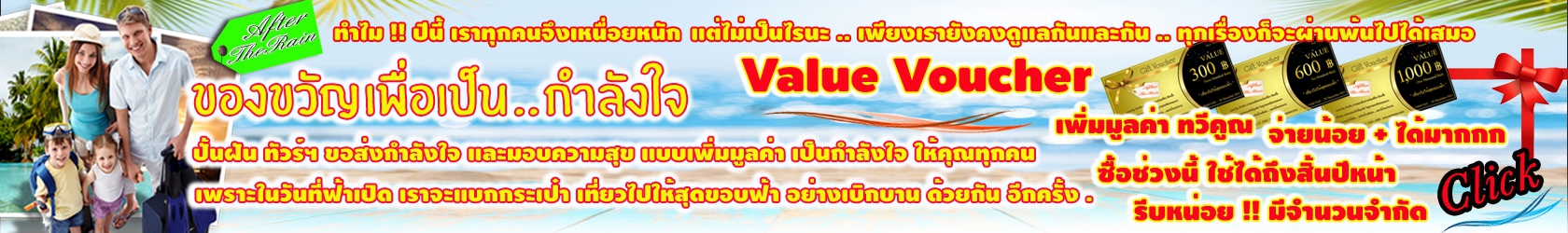 Promotion แพคเกจทัวร์ ภายในประเทศ